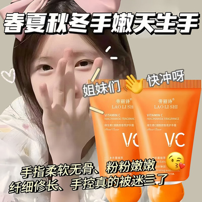 维生素C烟酰胺香氛护手霜
