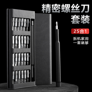 手机电脑笔记本专业维修拆机工具清灰家用小螺丝批 精密螺丝刀套装