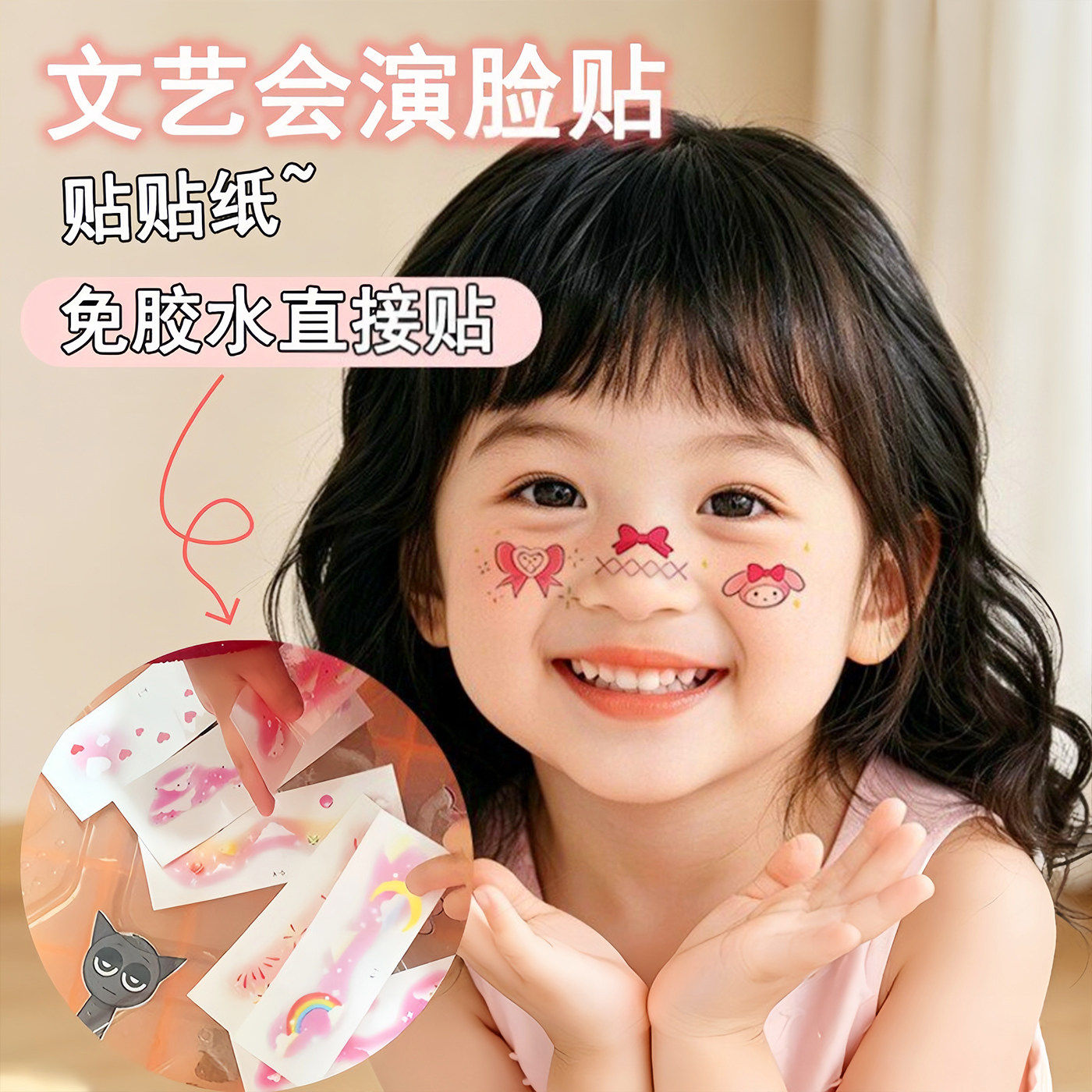 爆款六一儿童节彩虹脸贴甜美