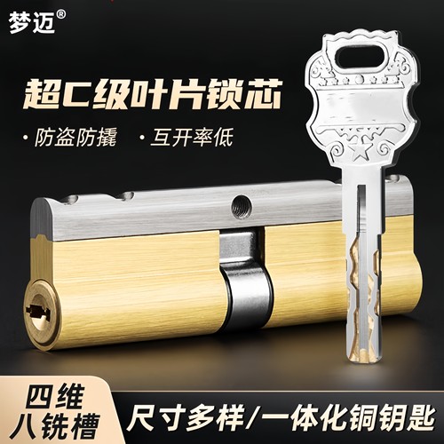 防盗门锁芯超C级国C级通用型家用入户门大铁门换锁芯全铜叶片锁芯