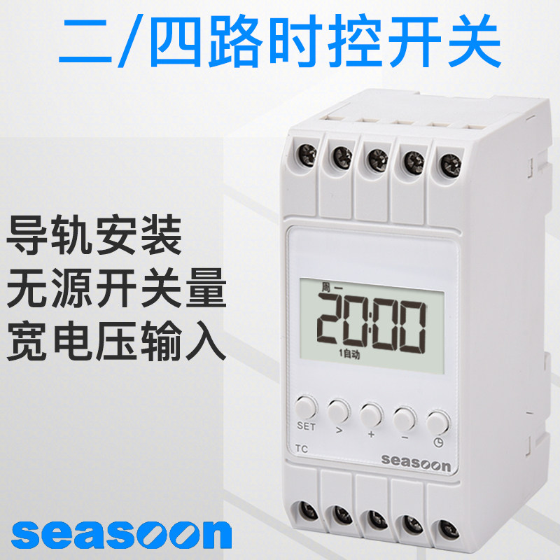时控开关二路四路定时器程式设计导轨多路定时控制灯箱电源时间模