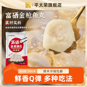平太荣 包 180g 富硒金枪鱼丸 火锅食材烧烤海鲜鱼丸实心鱼圆煮汤