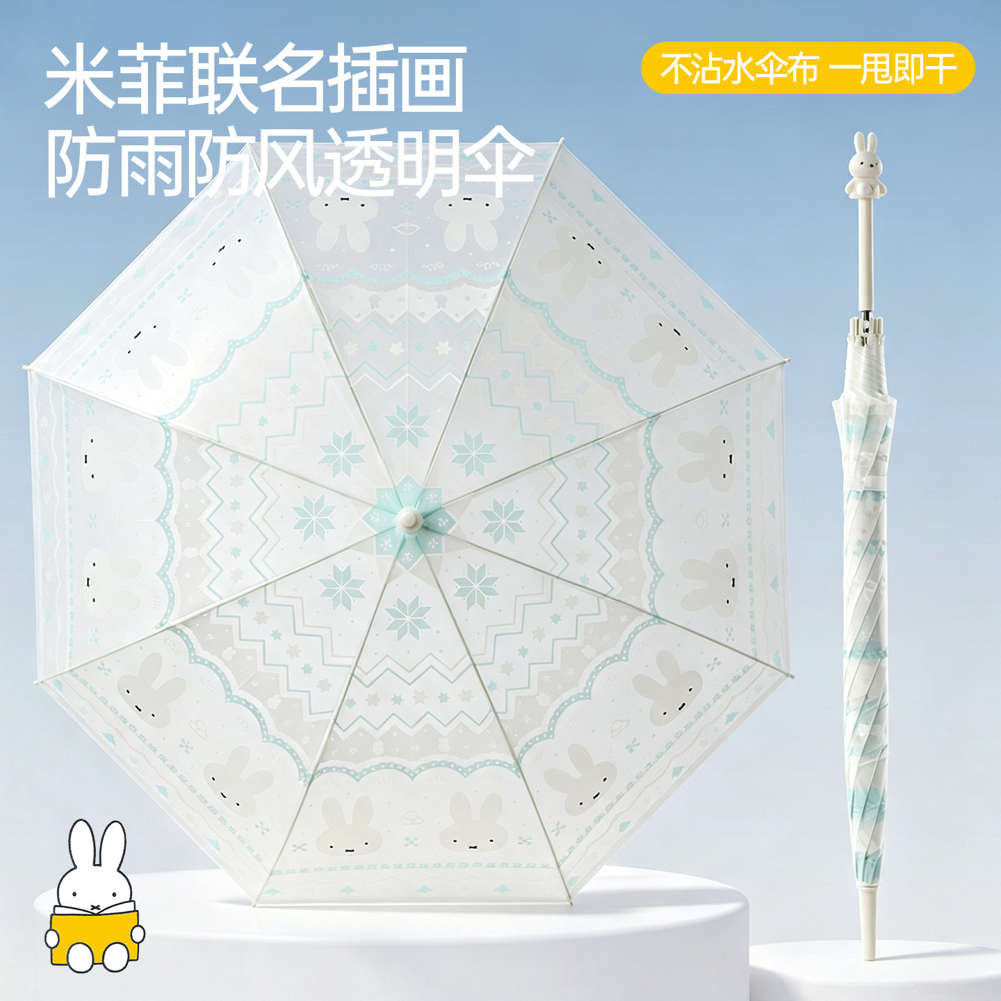 米菲正版透明长柄双人聚水加厚伞图片