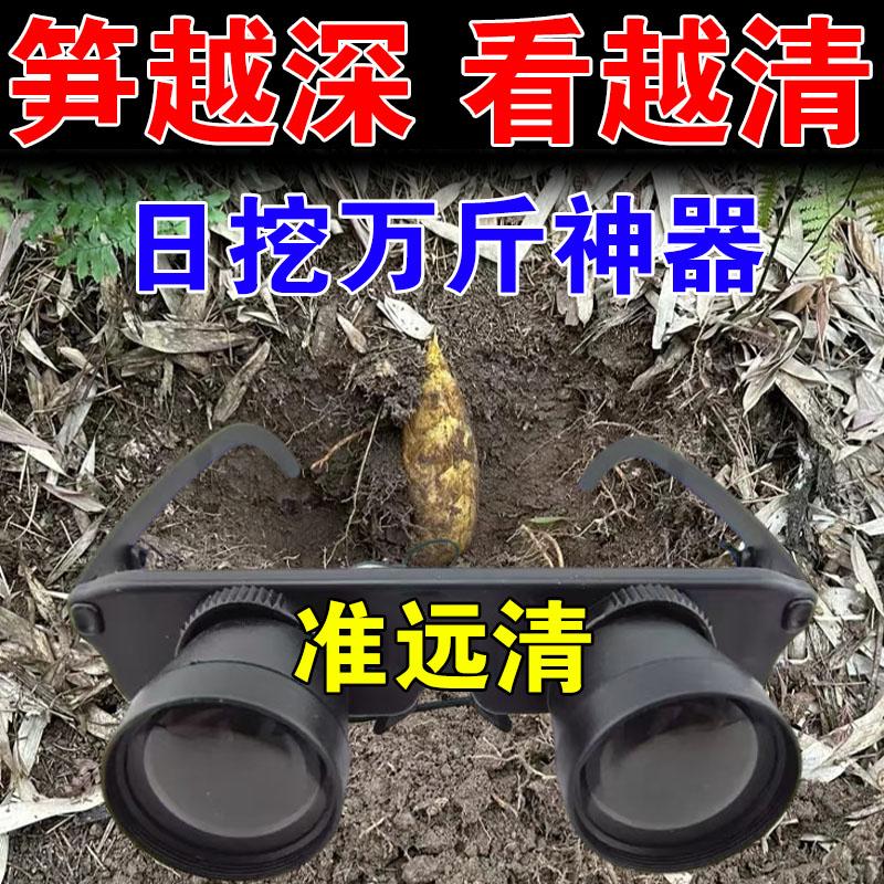 4新款挖冬笋神器程超清望远镜仪