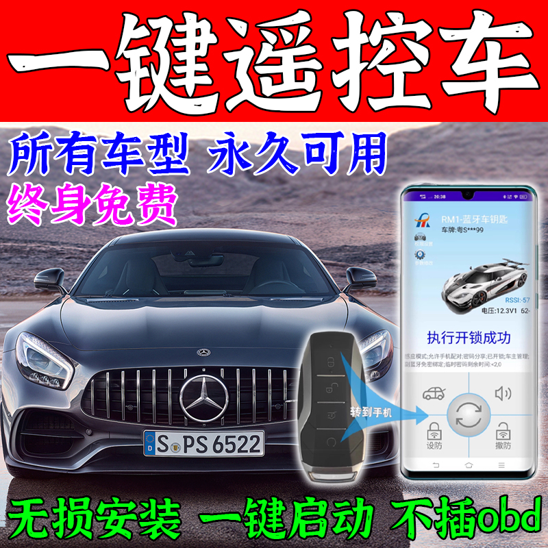 新款手机远程控车启动车辆NFC蓝牙自动感应改装数字汽车钥匙神器