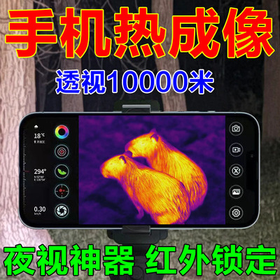 2026德国新款手机热成像高清夜视仪红外测温仪望远镜t7找鸟瞄准器