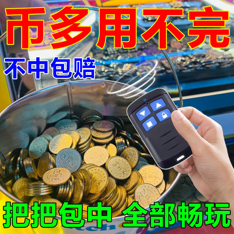 新款畅玩一卡通电玩城设备游戏厅通用万能推币机免费玩神遥控器