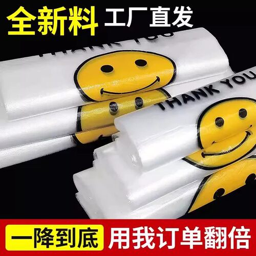 塑料袋笑脸塑料袋超市外卖袋