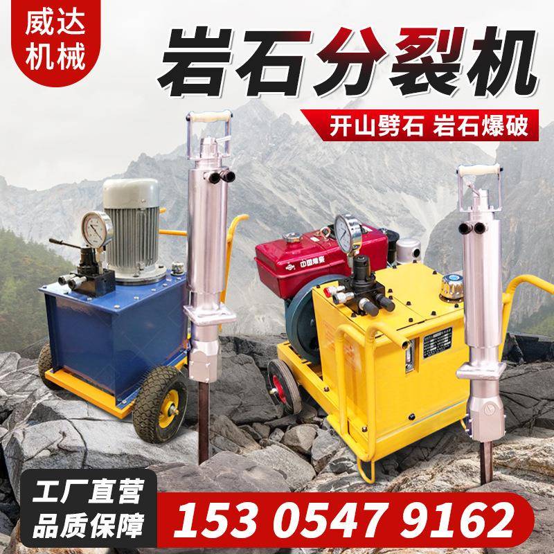 电动液压岩石分裂机矿用分裂棒液压分裂机静态爆破岩石劈裂机
