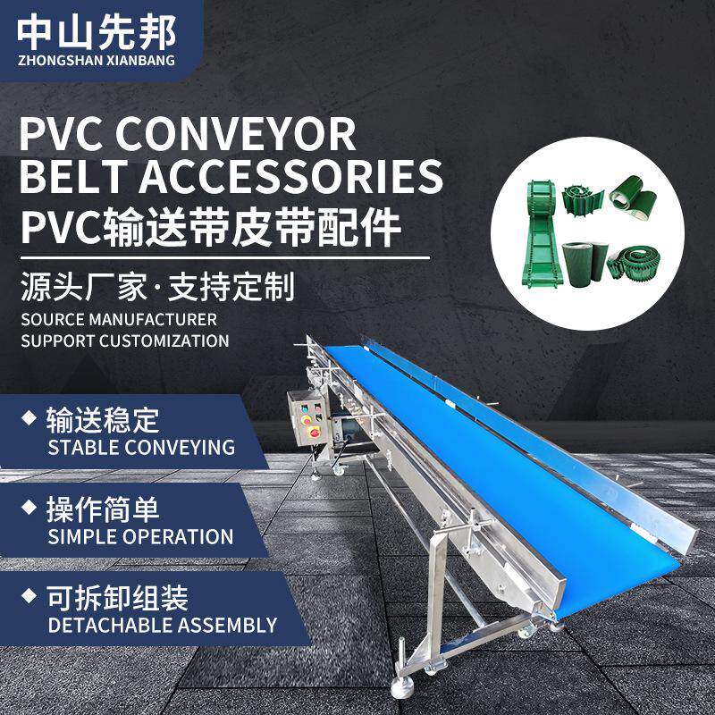 先邦机械PVC绿色输送带工业皮带流水线防静电皮带平面传送带定