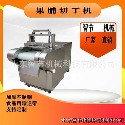 枸杞切丁机 红枣香菇切丁机切果脯机商用草莓脯切丁机黄精切片机