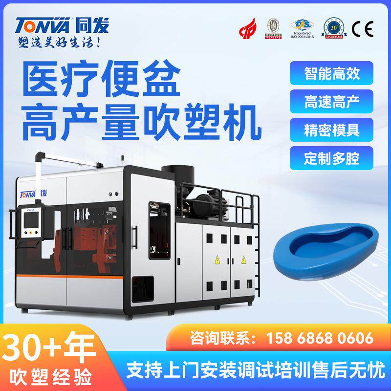 同发便盆吹塑机 医院用吹塑蓝色塑料便盆吹塑机械生产吹瓶机设备