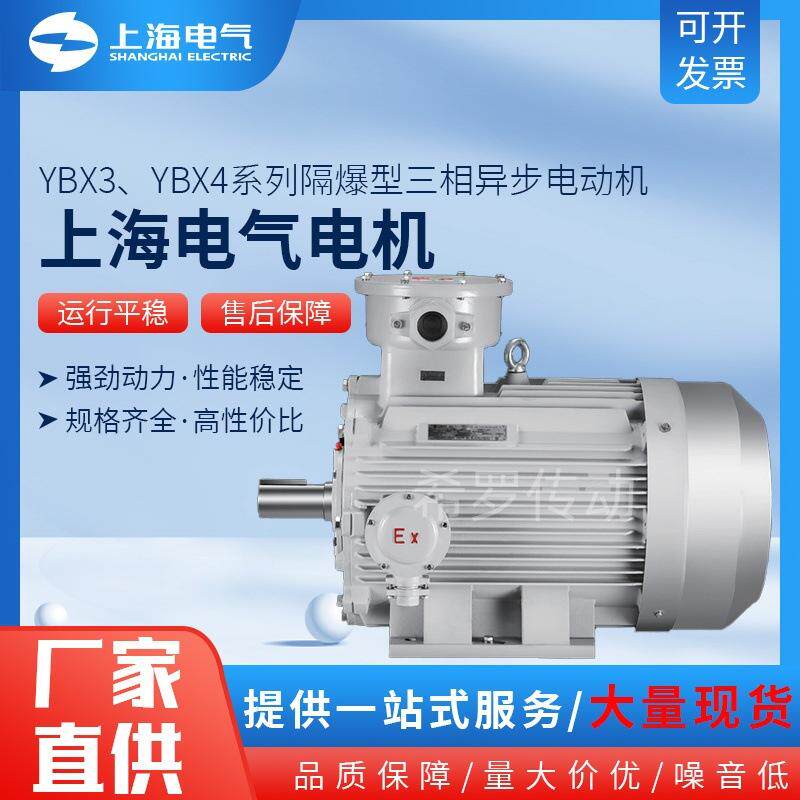 上海电气YBX3-112M-2 5.5kW气体防爆三相异步电机厂家直供