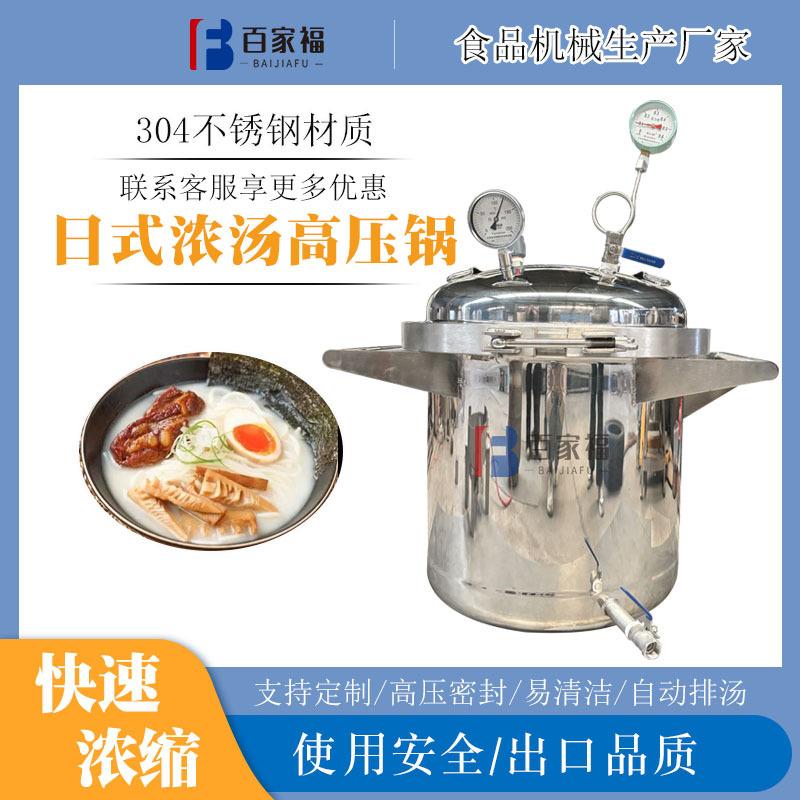 猪骨高汤压力熬汤锅不锈钢香菇鸡汤调料熬汤设备小型门店用压力锅