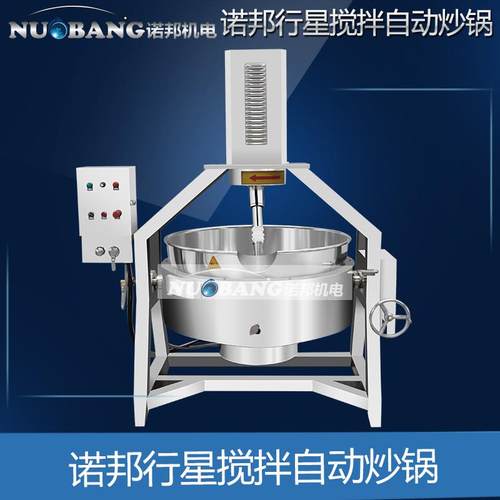不锈钢行星炒锅 火锅底料辣椒酱搅拌炒料机 麻辣香锅酱搅拌锅