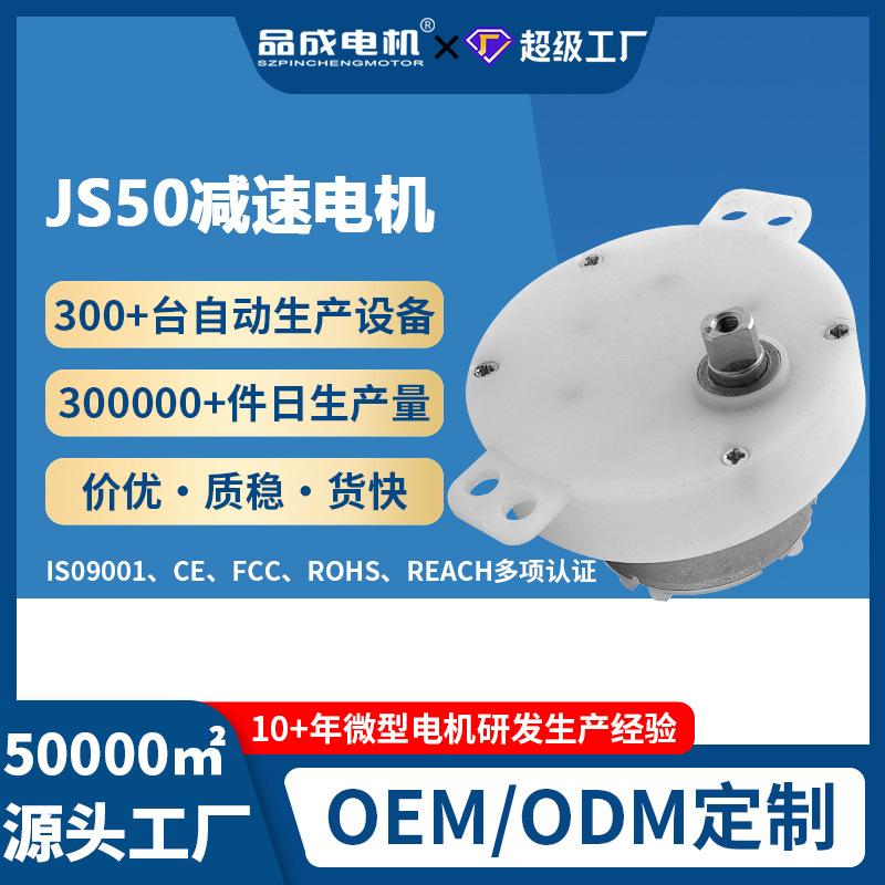厂家JS50直流微型减速电机 圣诞礼品家用电风扇用摇头马达24V