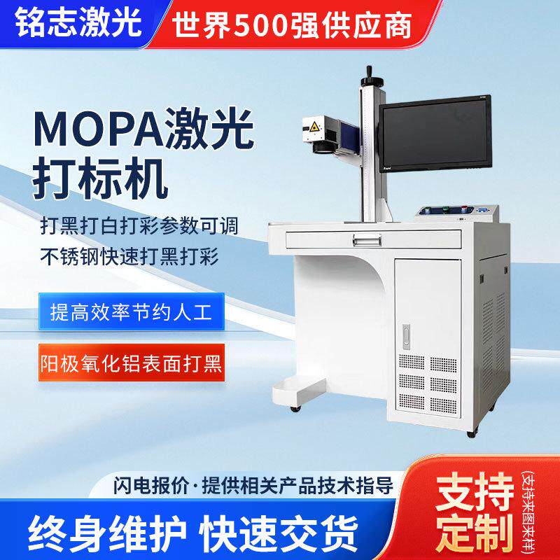 MOPA光纤激光打标机金属铭牌刻字雕刻机防伪标签镭射打标高精度