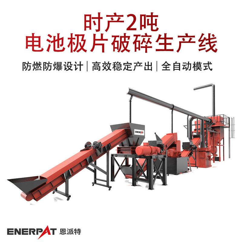 时产2吨电池极片破碎生产线 大产量废旧电池极片破碎回收撕碎线