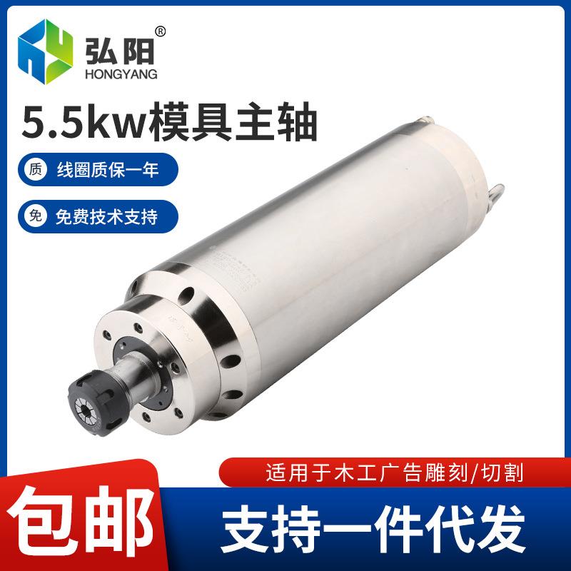5.5kw弘阳主轴电机220v/80v金属模具24000rpm雕刻机精雕高速水冷