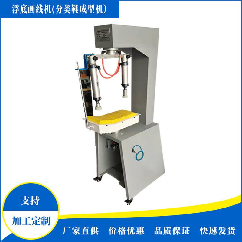 鞋子成型浮底画线机省压底模鞋成型自动旋转画线机气动浮底划线机