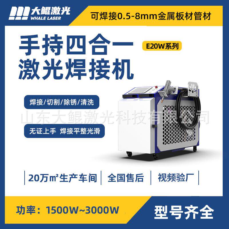 大鲲激光焊接机手持式1500W小型不锈钢铝合金三合一多功能焊接机