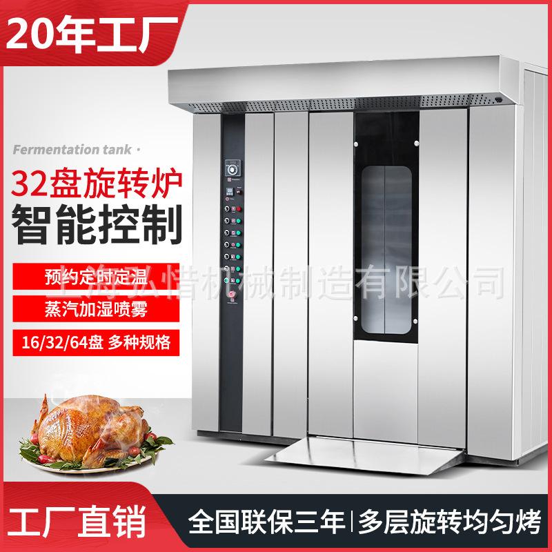 大型燃气烤炉 32盘热风旋转炉 商用天然气加热旋转式烤箱全国联保