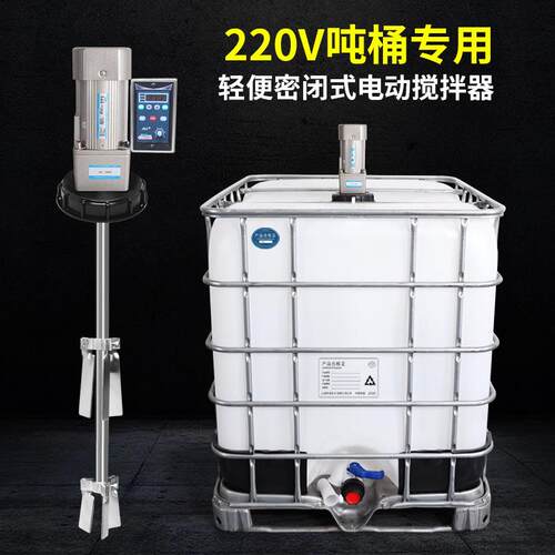 燎工品牌专业轻便桶盖式密闭ibc1吨桶电动搅拌器220V电专用设备