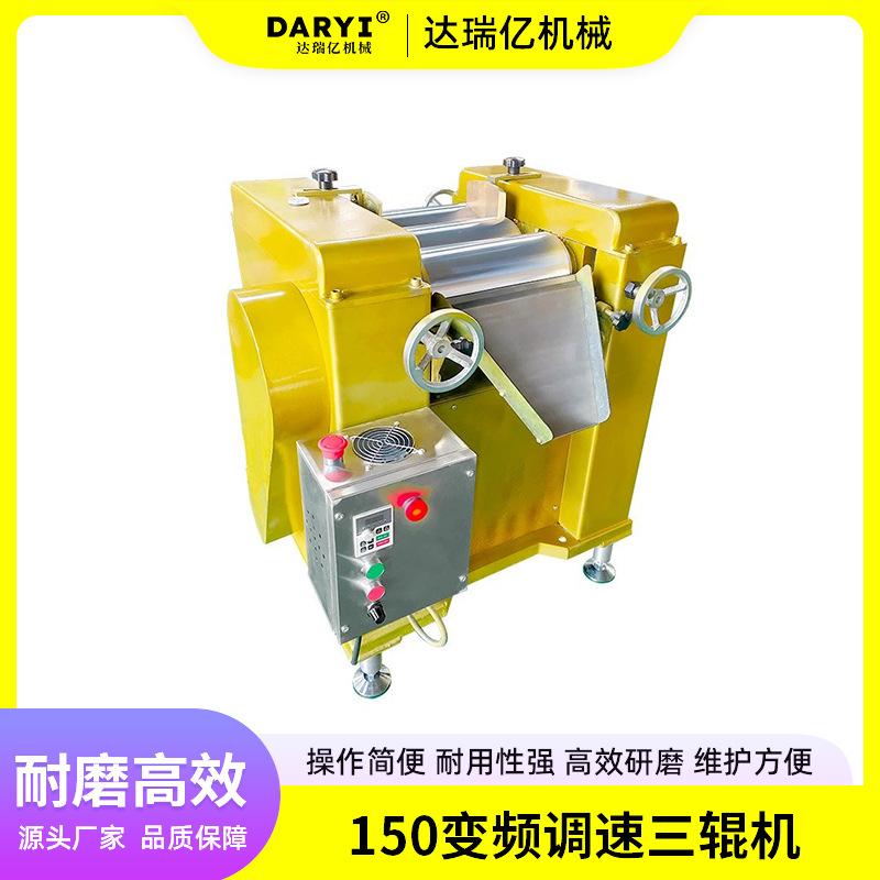 变频调速合金钢三辊机油墨涂料橡胶研磨机口红陶瓷三辊机免费安装