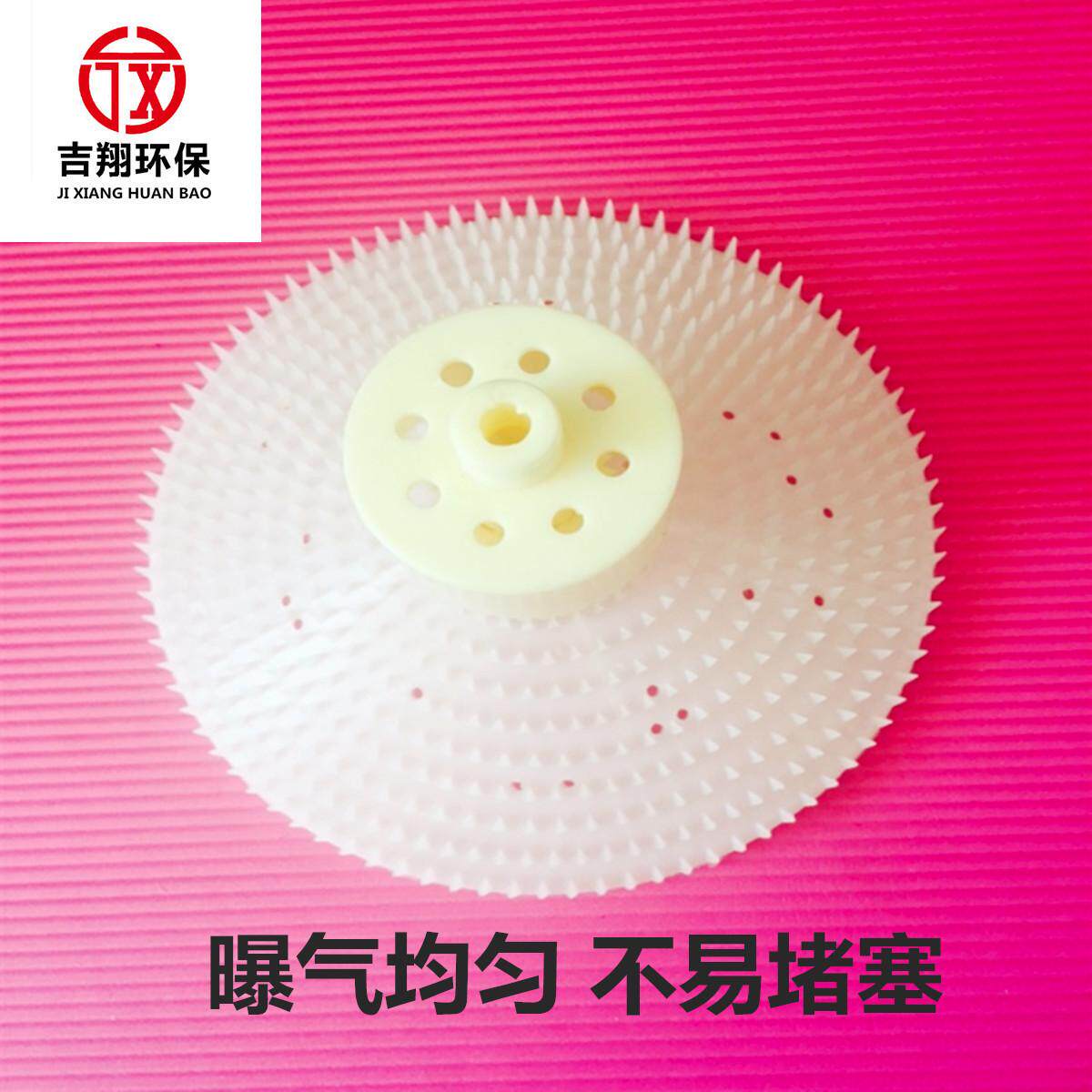 厂家 P260旋混式曝气头  伞形切割曝气器 不堵塞 寿命长