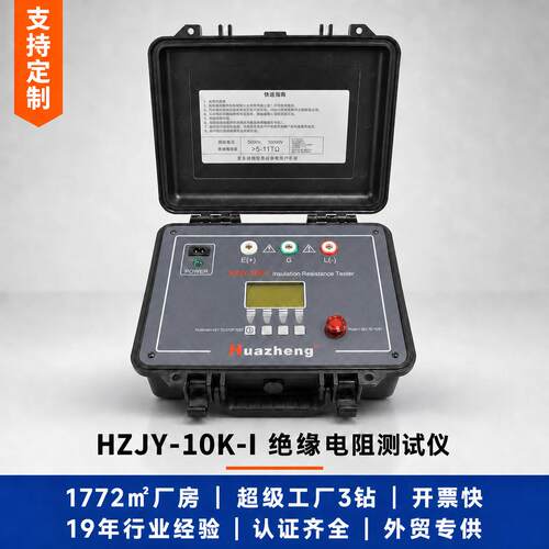 10kv绝缘电阻测试仪  HZJY-10K-I绝缘电阻检测设备 铧正Huazheng