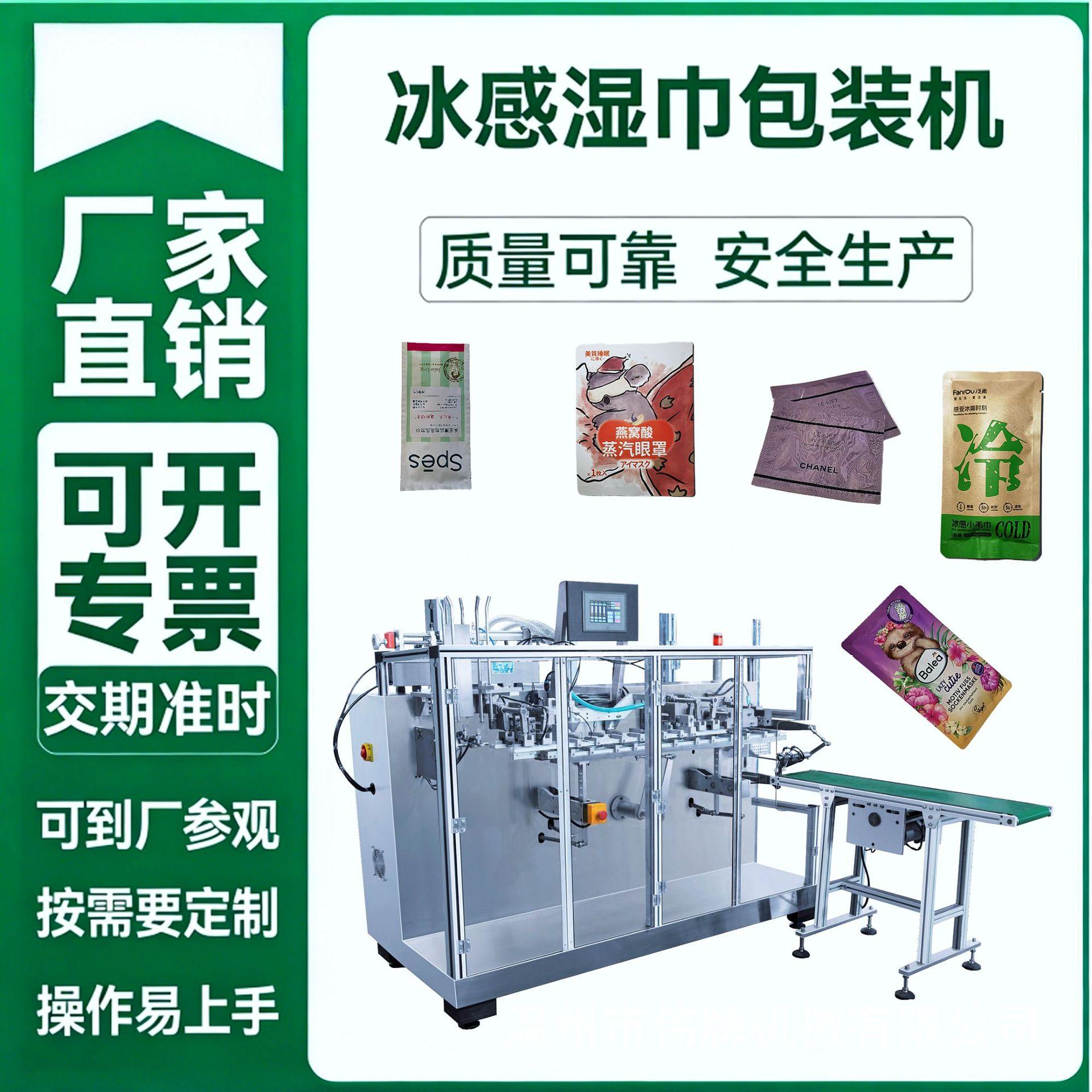 伟牌冰感湿巾包装机免洗洗发巾多功能水平式给袋灌装机一次性湿巾