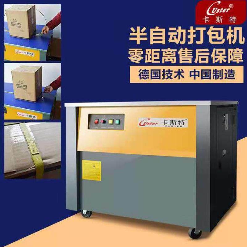 打包机半自动包装机pp热熔打包机废品纸箱高台捆扎机单马达打包机