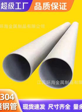 TP304不锈钢无缝管 0Cr18Ni9无缝管SUS304  X5CrNi189圆管钢管