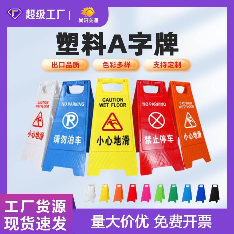 wo定制标志牌A字牌安全警示牌小心地滑车位告示广告交标识牌现货