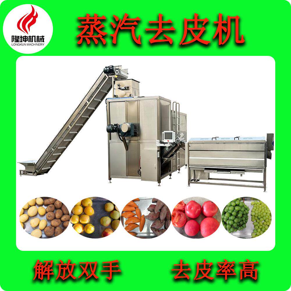 可定制全自动黄桃蒸汽去皮机 中药材蒸汽脱皮机 黄精加工去皮设备