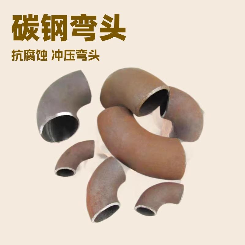 大口径对焊高压弯头钢制焊接无缝碳钢弯头国标90度45度碳钢弯头