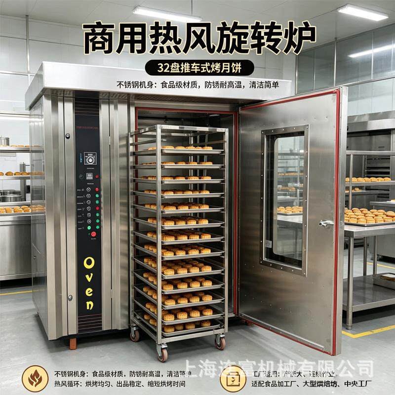 现货32盘64盘电热旋转烤炉 热风循环 酥饼蝴蝶酥披萨蛋糕糕点烤箱
