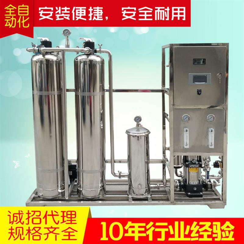 0.5t不锈钢反渗透设备 纯化水设备 地下井水净化  纯化水设备