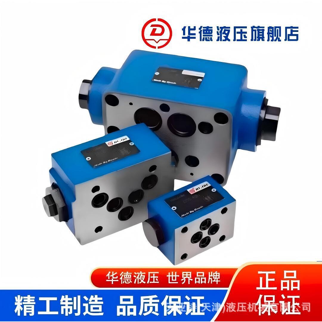 北京华德液压阀叠加式液控单向阀 Z1S6 Z1S10 Z1S16 叠加式保压阀