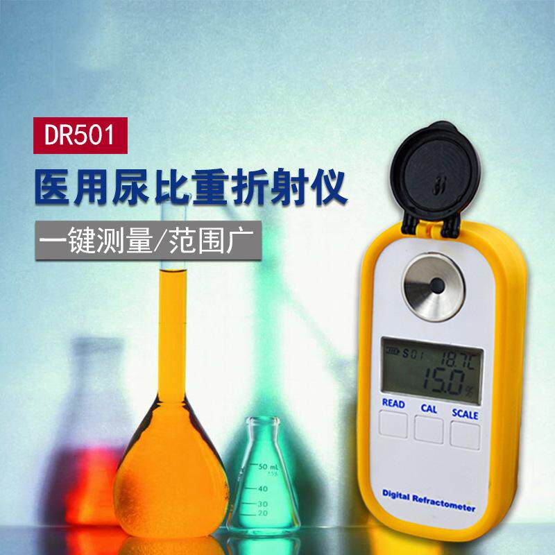 数显尿比重仪 尿液浓度计 血清蛋白折射仪 DR501