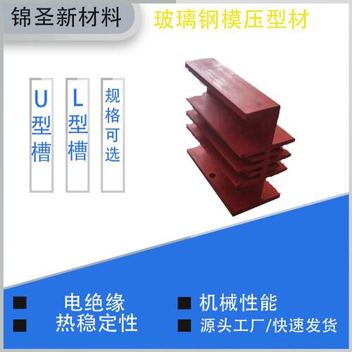 SMC复合材料玻璃钢模压型材U型槽L型槽 厂家直销性能强多规格可选