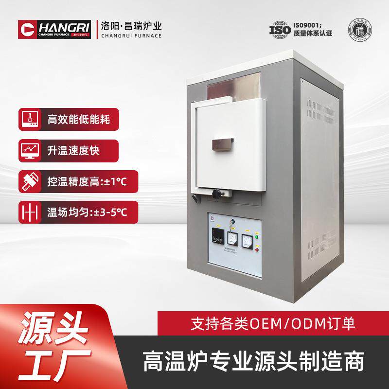 昌瑞1000℃-1800℃智能程控箱式高温炉实验电炉 高校研究专用