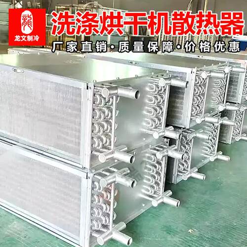 洗涤烘干机散热器节能蒸汽炉头不锈钢表冷翅片管散热器烘房散热器