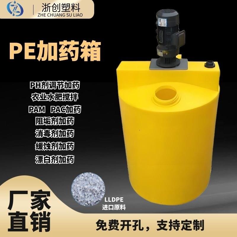 供应耐酸碱腐蚀PAM/PAC工业溶液搅拌桶带电机装置2吨加厚PE加药箱
