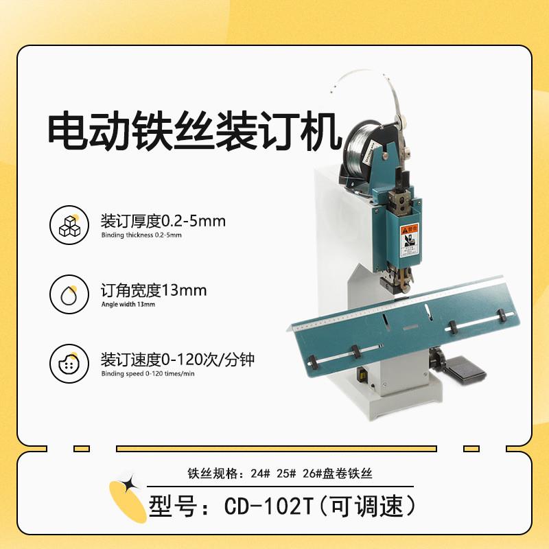M2000铁丝订折机电动脚踏铁丝订书机CD-102T骑马装订机