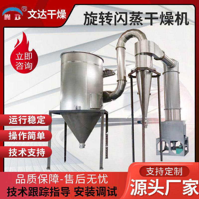 陶瓷粉旋转闪蒸干燥机农药杀虫剂颜料染料血浆蛋白大型食品烘干机
