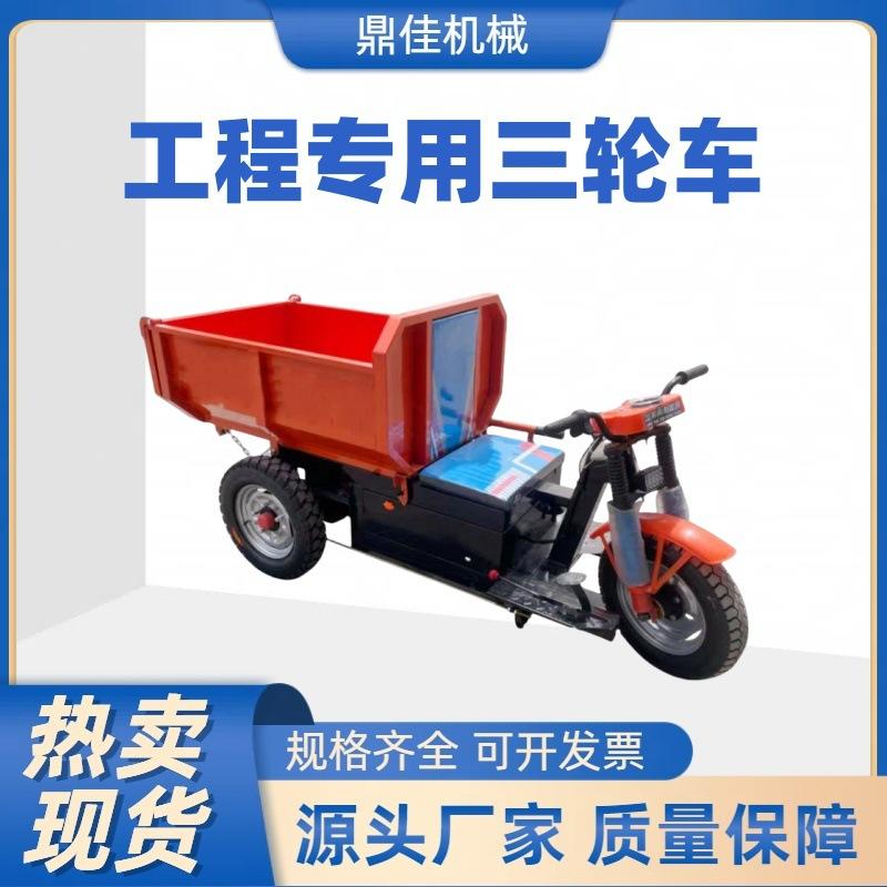 电动工程三轮车干电大骑兵三开门自卸拉沙拉灰车农用养殖拉粪车