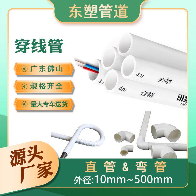 工厂 pvc穿线管套管塑料冷弯4分20线管25重型穿线管家装电工50
