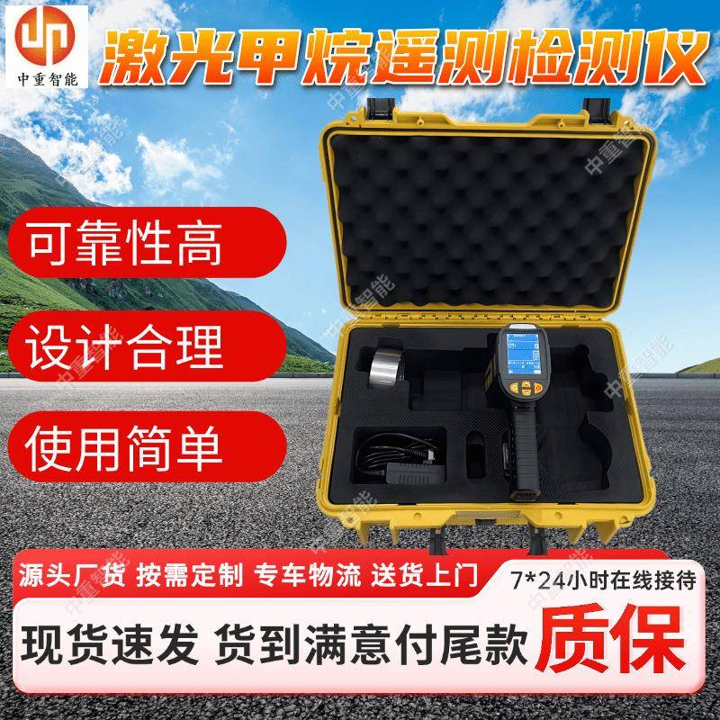 JJY10/30激光甲烷遥测检测仪 现货防爆激光甲烷远程遥测器‌‌