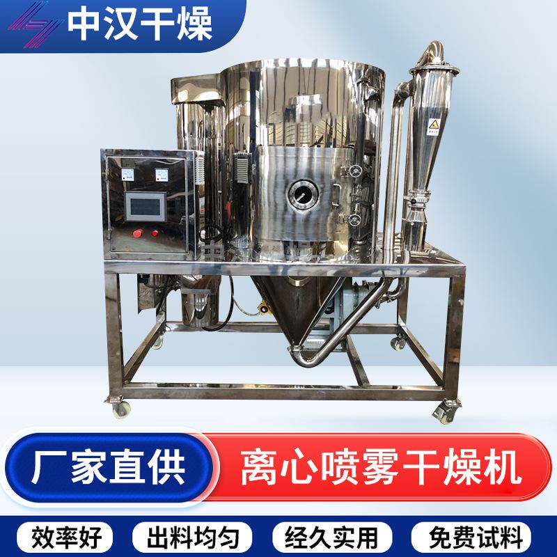 2L实验室小型喷雾干燥机离心喷雾干燥机设备304不锈钢喷雾干燥器